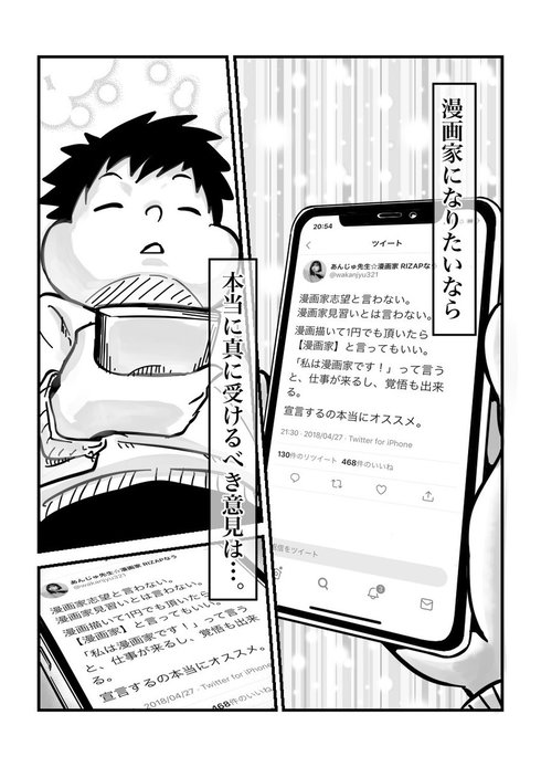成功したいなら成功している人の意見を真に受けろ03