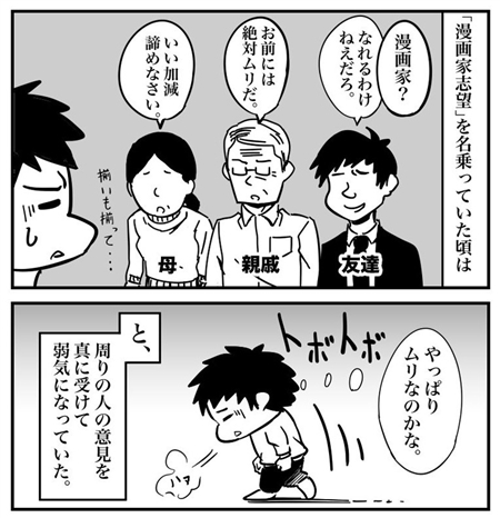 成功したいなら成功している人の意見を真に受けろ05
