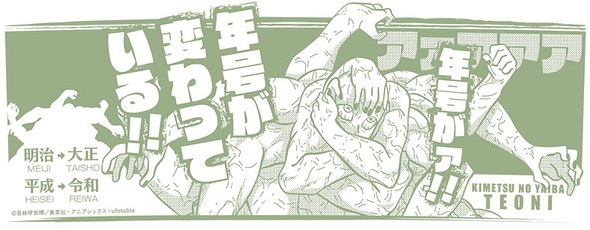 鬼滅の刃 手鬼 年号が変わっている 子安武人 グッズ