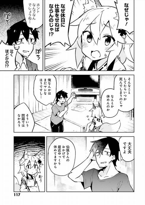 世話やきキツネの仙狐さん