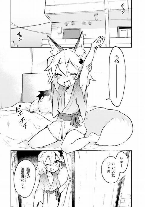 世話やきキツネの仙狐さん