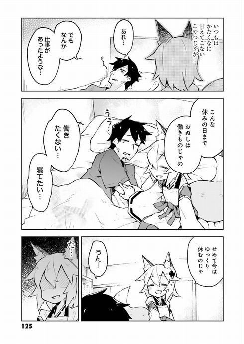 世話やきキツネの仙狐さん