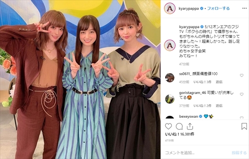 きゃりーぱみゅぱみゅ 橋本環奈 最上もが ボクらの時代 共演 Instagram