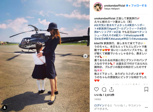 神田うの 家族旅行 ヘリ