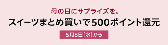 タイムセール祭り