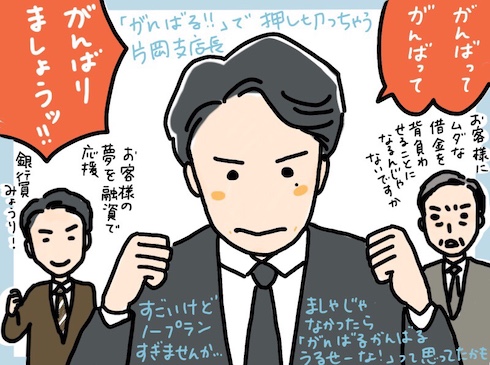 集団左遷!!