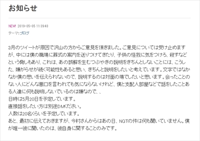 戸賀崎智信 山口真帆 炎上 ツイート 今村悦朗 細井孝宏 NGT48 卒業