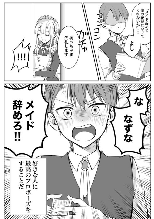メイドを辞めさせたい坊ちゃんの話02