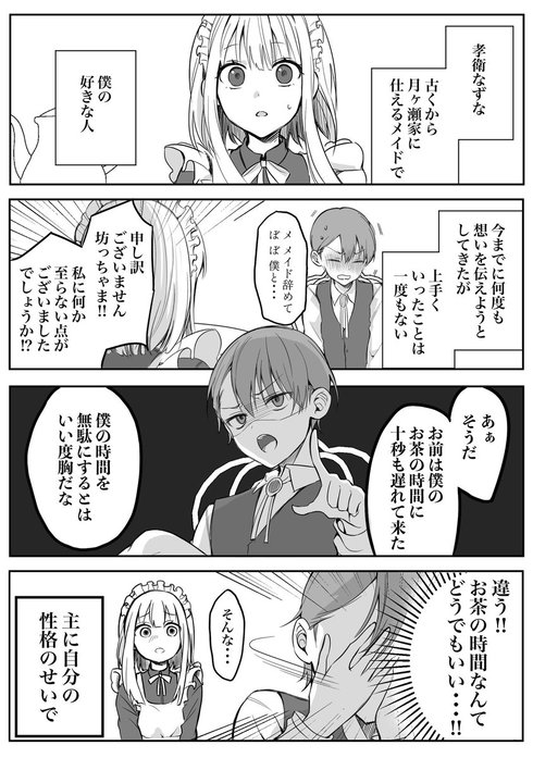 メイドを辞めさせたい坊ちゃんの話03