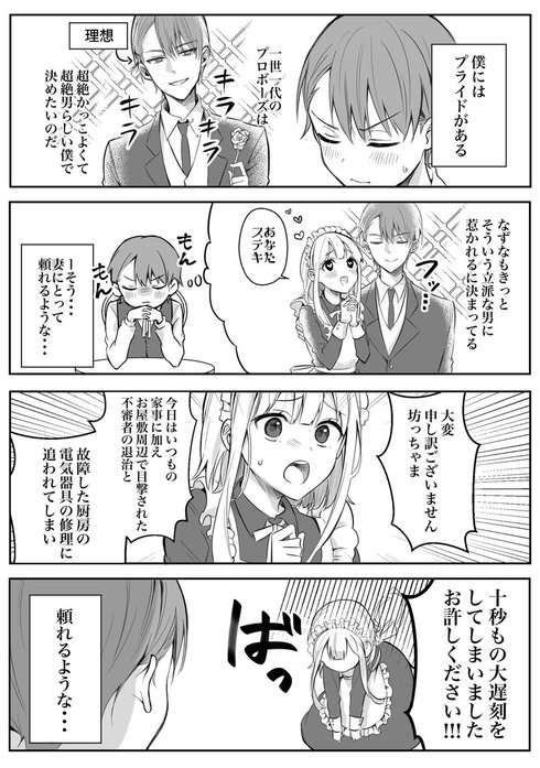 メイドを辞めさせたい坊ちゃんの話04