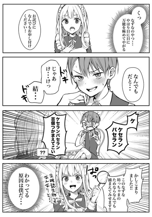 メイドを辞めさせたい坊ちゃんの話05