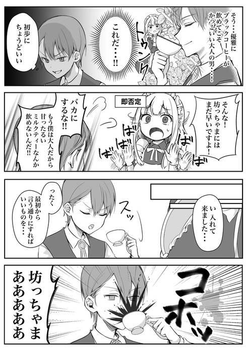 メイドを辞めさせたい坊ちゃんの話07