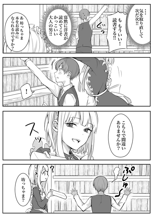 メイドを辞めさせたい坊ちゃんの話