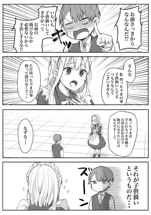 メイドを辞めさせたい坊ちゃんの話