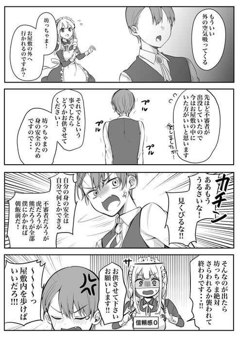 メイドを辞めさせたい坊ちゃんの話
