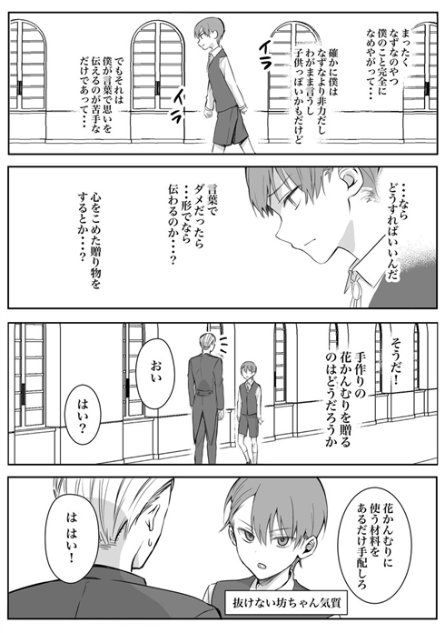 メイドを辞めさせたい坊ちゃんの話