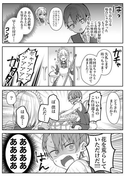 メイドを辞めさせたい坊ちゃんの話
