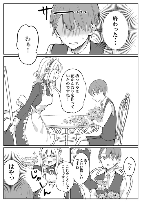 メイドを辞めさせたい坊ちゃんの話