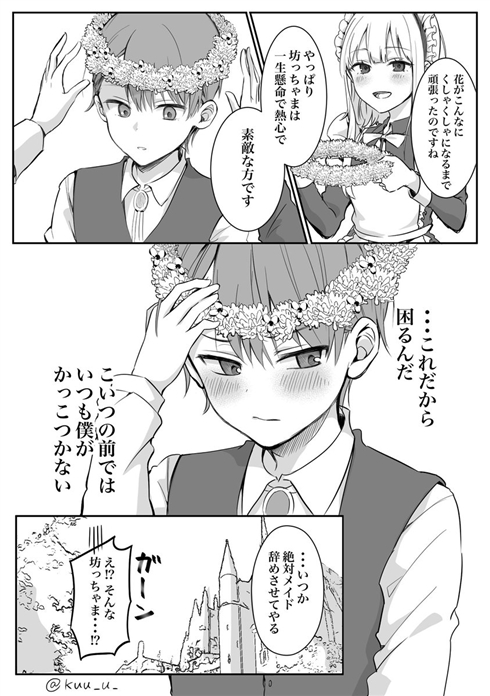 メイドを辞めさせたい坊ちゃんの話