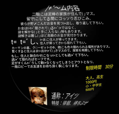 猟奇館 謎解き お化け屋敷