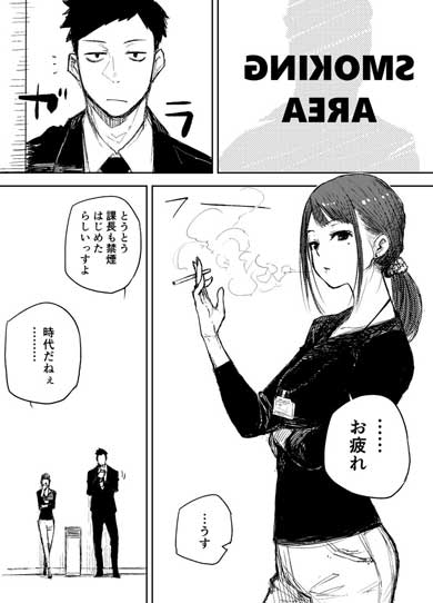 創作 漫画 俺がタバコをやめない理由 シガーキス 先輩 美人