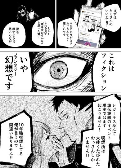 創作 漫画 俺がタバコをやめない理由 シガーキス 先輩 美人