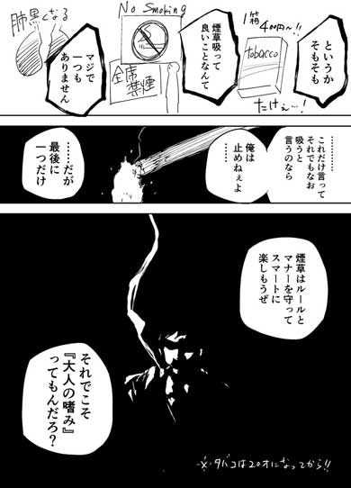 創作 漫画 俺がタバコをやめない理由 シガーキス 先輩 美人