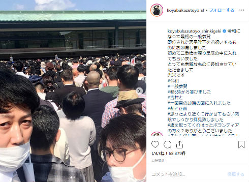 小籔千豊 平成ノブシコブシ 吉村崇 令和 一般参賀 お笑い 吉本新喜劇 Instagram