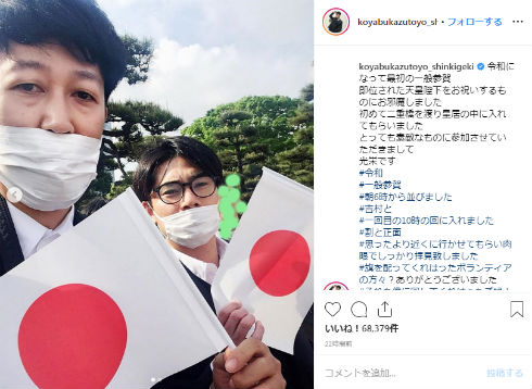 小籔千豊 平成ノブシコブシ 吉村崇 令和 一般参賀 お笑い 吉本新喜劇 Instagram