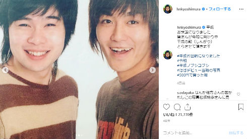 小籔千豊 平成ノブシコブシ 吉村崇 令和 一般参賀 お笑い 吉本新喜劇 Instagram