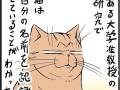 「ガサッピリ（袋を開ける音）」→「ニャ？」　“猫は自分の名前を聞き分けられる”の現実を描いた漫画が面白い