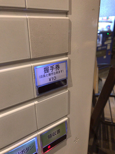 ラーメン 握手券