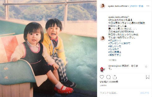 加藤綾子 女子アナ 幼少期 兄 兄弟 Instagram