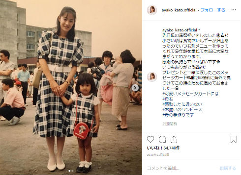 加藤綾子 女子アナ 幼少期 兄 兄弟 Instagram