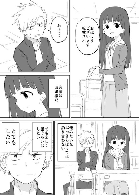 お近づきになりたい漫画