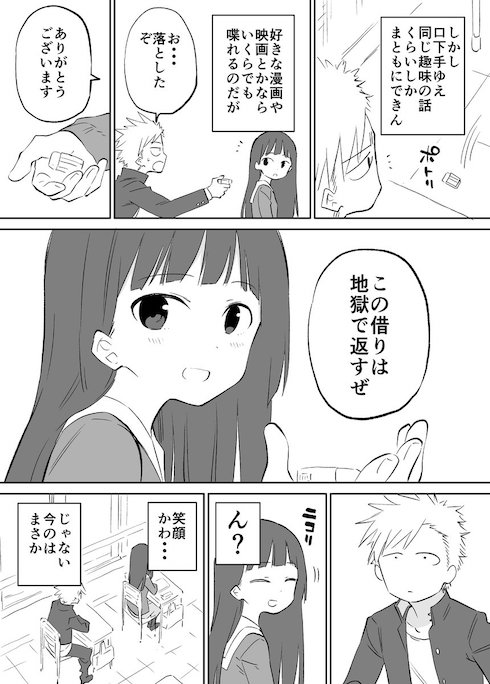 お近づきになりたい漫画