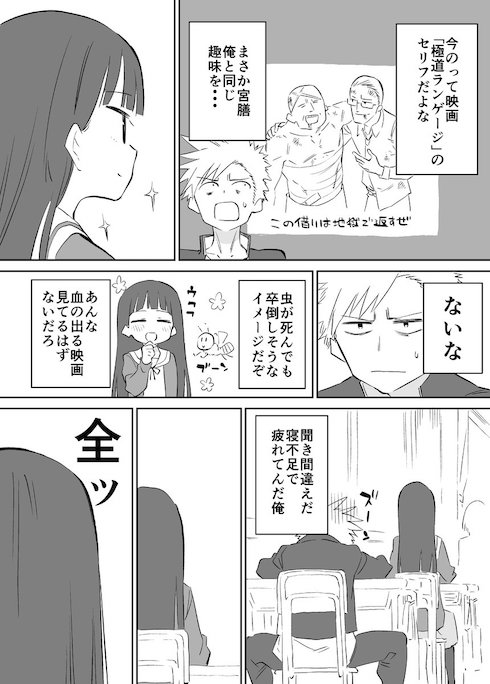 お近づきになりたい漫画