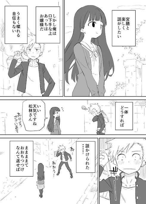 お近づきになりたい漫画