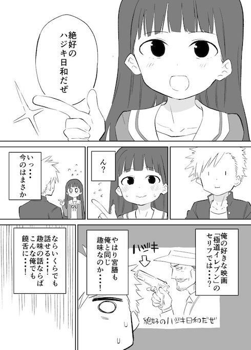 お近づきになりたい漫画
