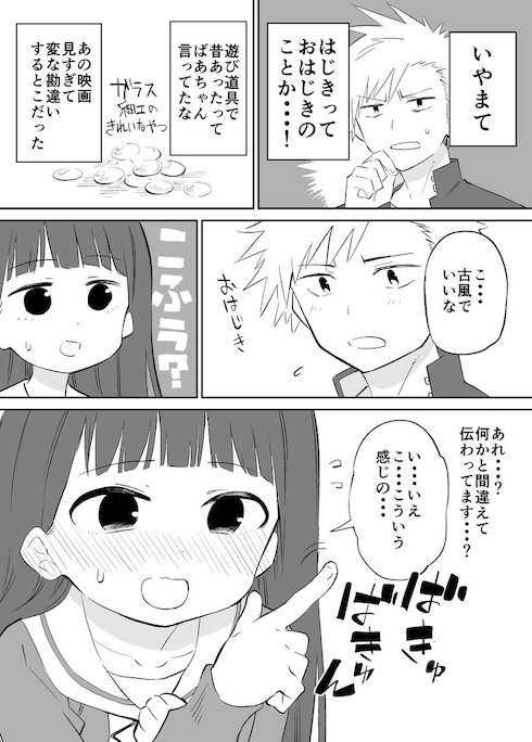お近づきになりたい漫画