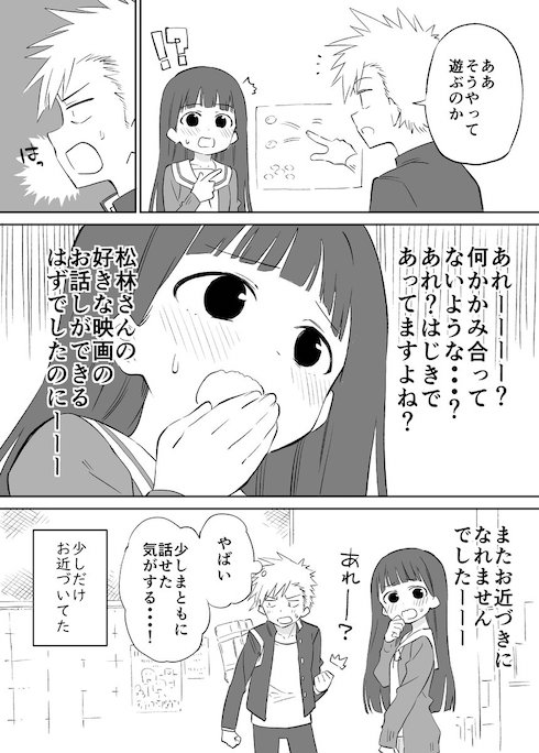 お近づきになりたい漫画