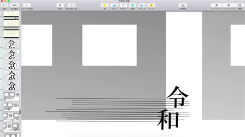 「元号に選ばれなかった候補たちが令和に復讐する動画」 GWに12時間かけて作ったアニメがTwitterで話題