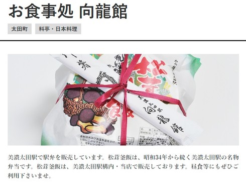 ちらし寿司ておけ 容器 駅弁 美濃太田駅 向龍館 閉店】向龍館 -
