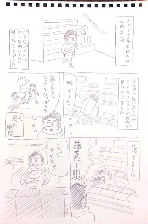 電車 ホーム 転落した人 助けた 漫画 表彰 ニュークレープ