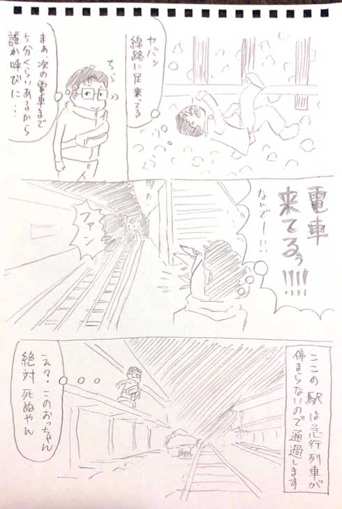 電車 ホーム 転落した人 助けた 漫画 表彰 ニュークレープ