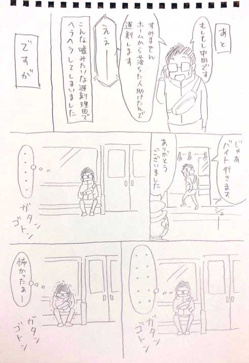 電車 ホーム 転落した人 助けた 漫画 表彰 ニュークレープ