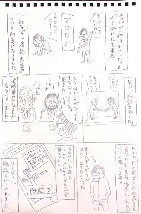 電車 ホーム 転落した人 助けた 漫画 表彰 ニュークレープ