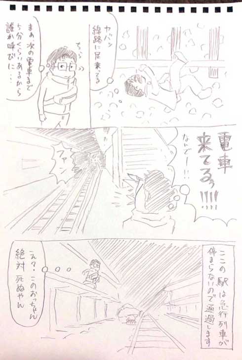 電車 ホーム 転落した人 助けた 漫画 表彰 ニュークレープ