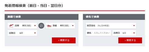 日本航空、システムトラブル発生　自動チェックインとタッチ＆ゴーが利用できない状態