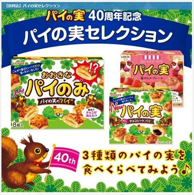 おおきなパイのみ